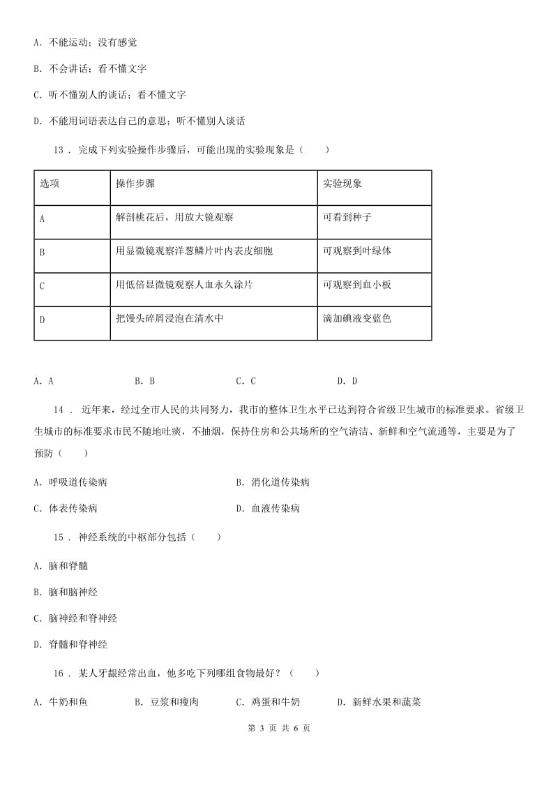 广西壮族自治区2020年（春秋版）七年级下学期期末考试生物试题B卷_第3页