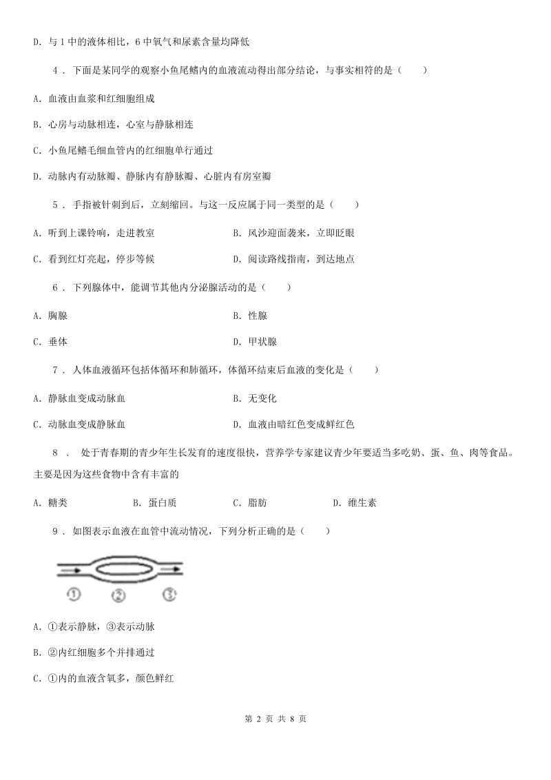 重庆市2020版八年级上学期期中生物试题C卷-1_第2页