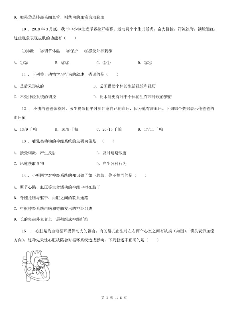 重庆市2020版八年级上学期期中生物试题C卷-1_第3页