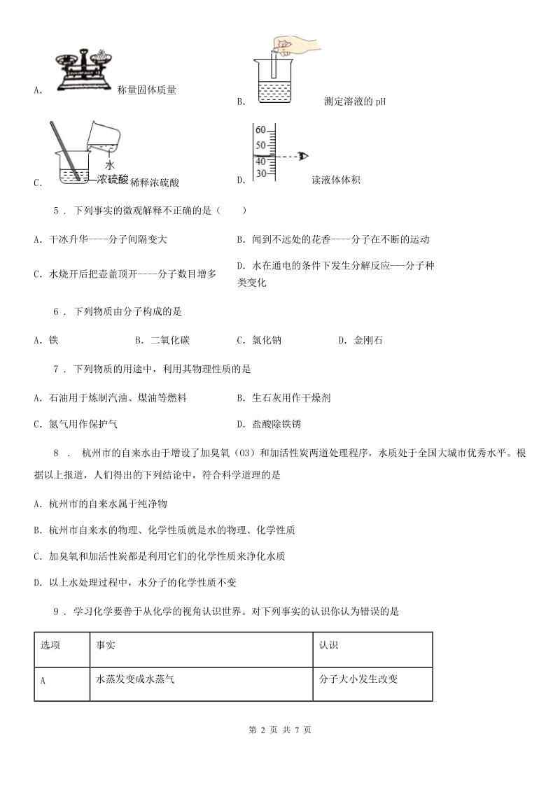 重庆市2020版八年级上学期期中化学试题（I）卷_第2页