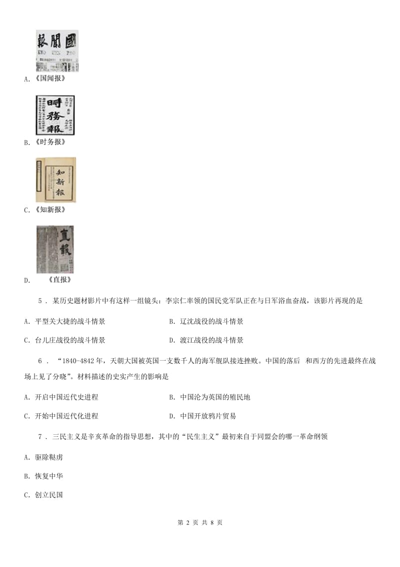 哈尔滨市2019-2020年度八年级上学期期末考试历史试题C卷_第2页