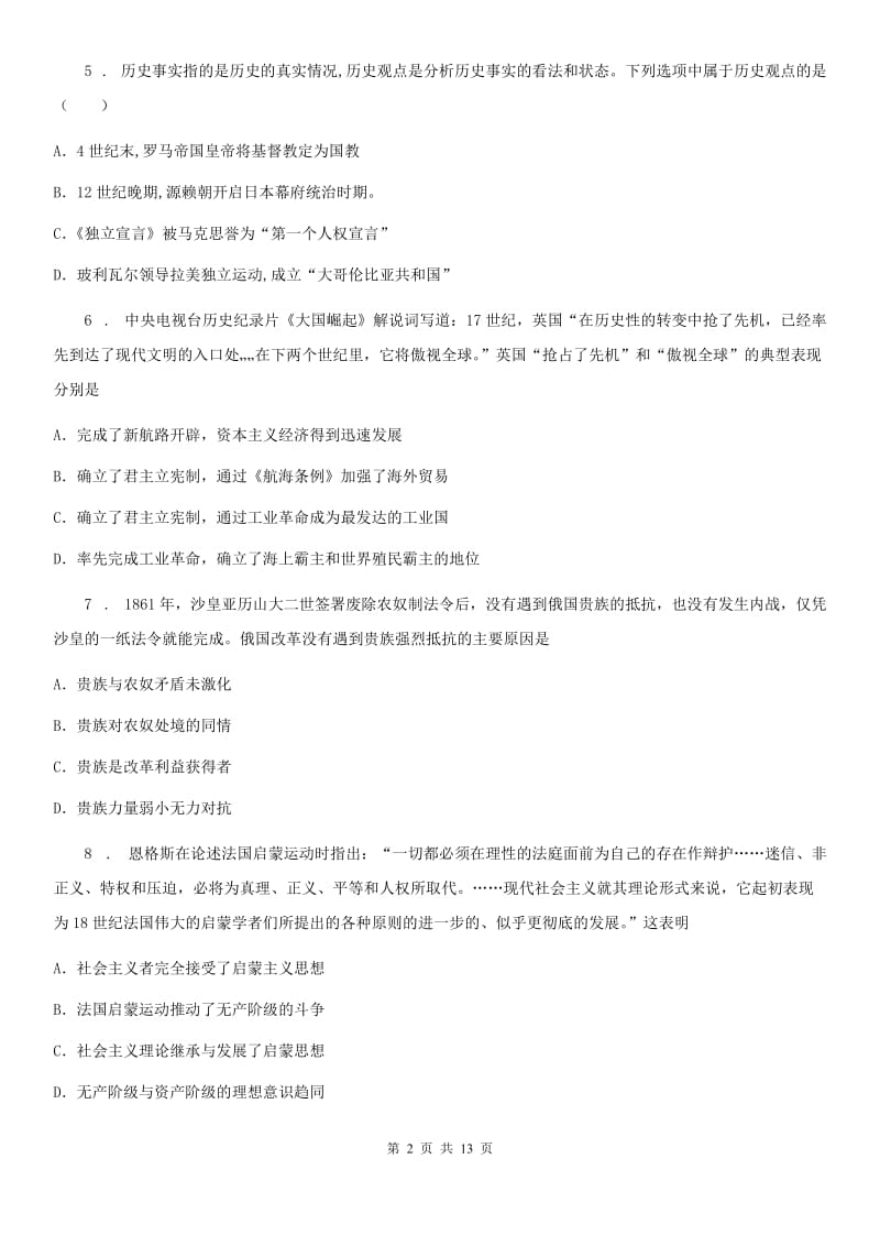 河北省2020年（春秋版）九年级上学期第二次月考历史试题C卷_第2页