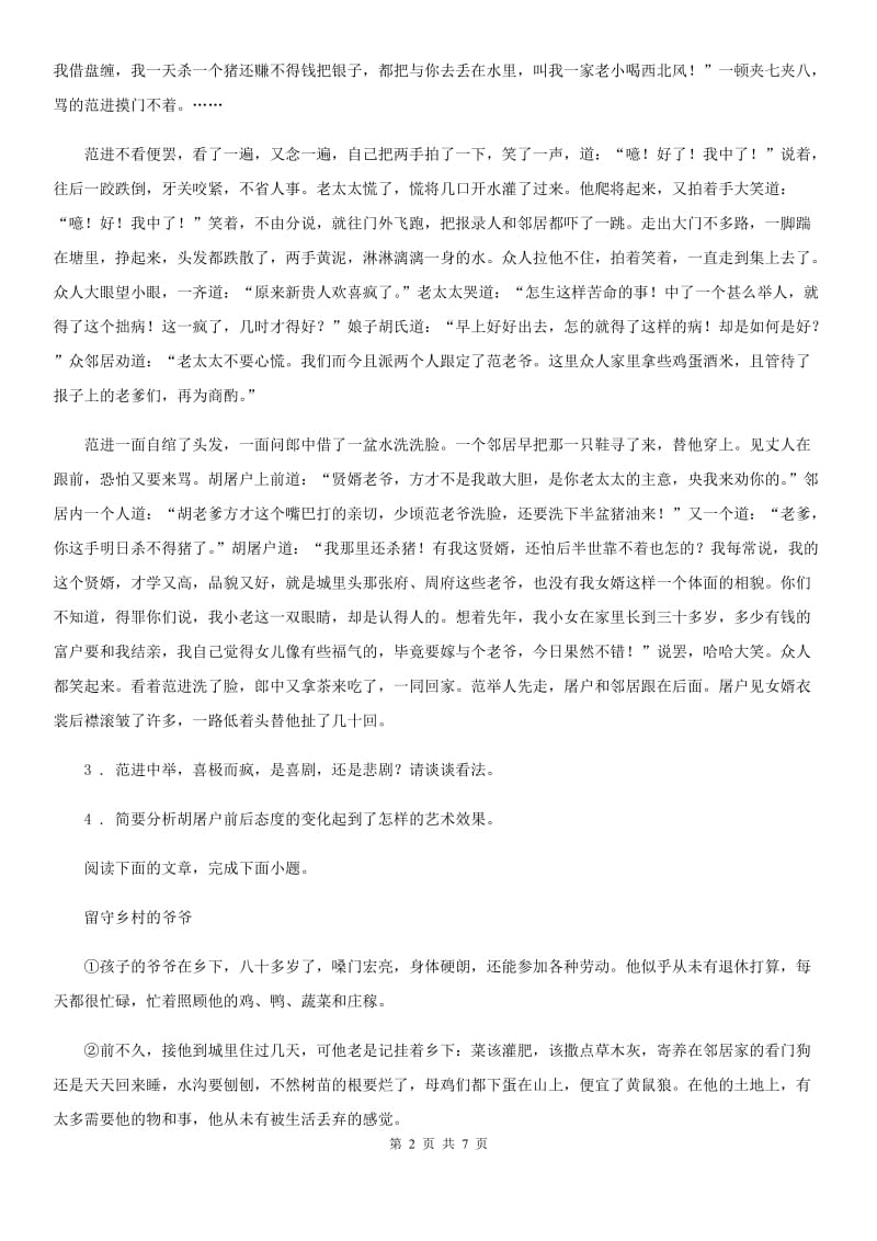 八年级5月联考质量调研语文试题_第2页