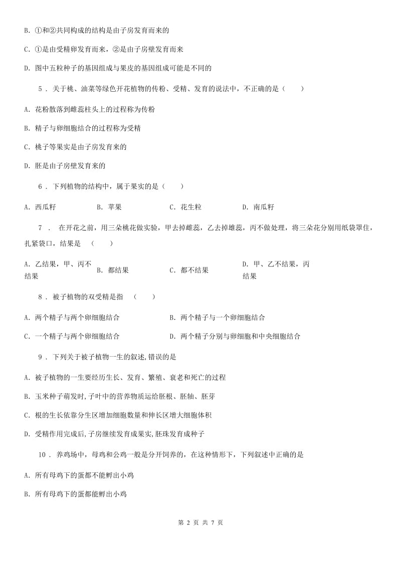 山西省2019年八年级上册生物 第一章 绿色开花植物的一生 第二章 动物的生殖和发育 测试题D卷_第2页