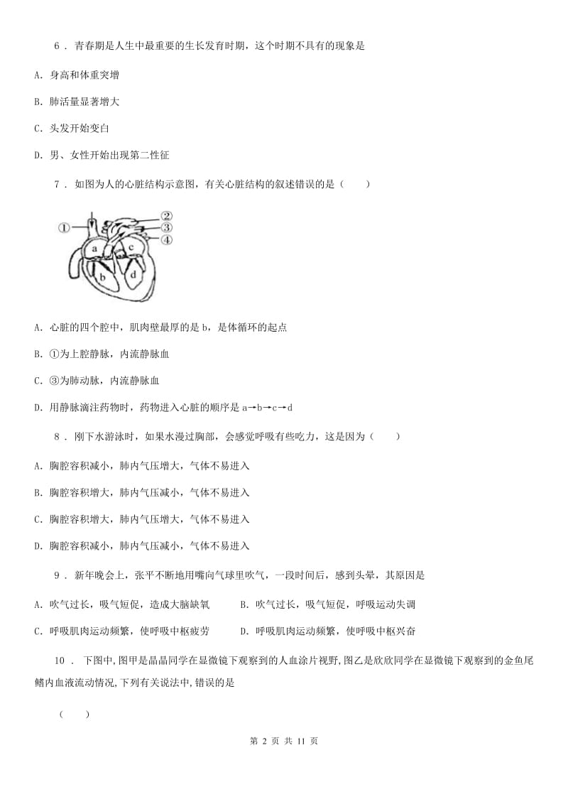 重庆市2019-2020年度七年级下学期期中考试生物试题C卷_第2页