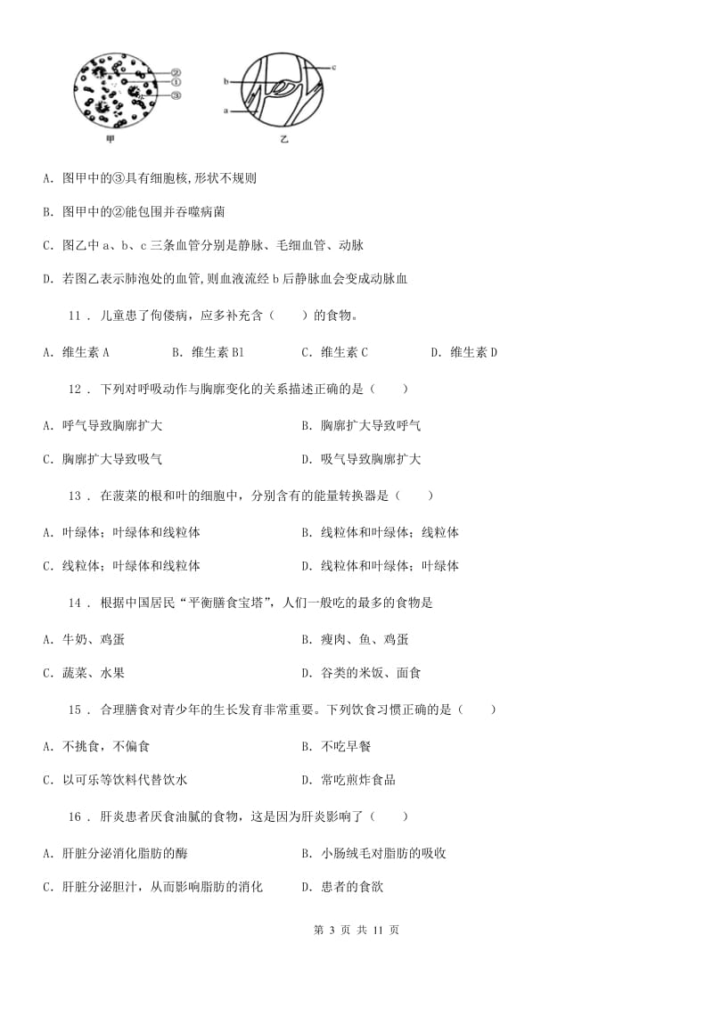 重庆市2019-2020年度七年级下学期期中考试生物试题C卷_第3页