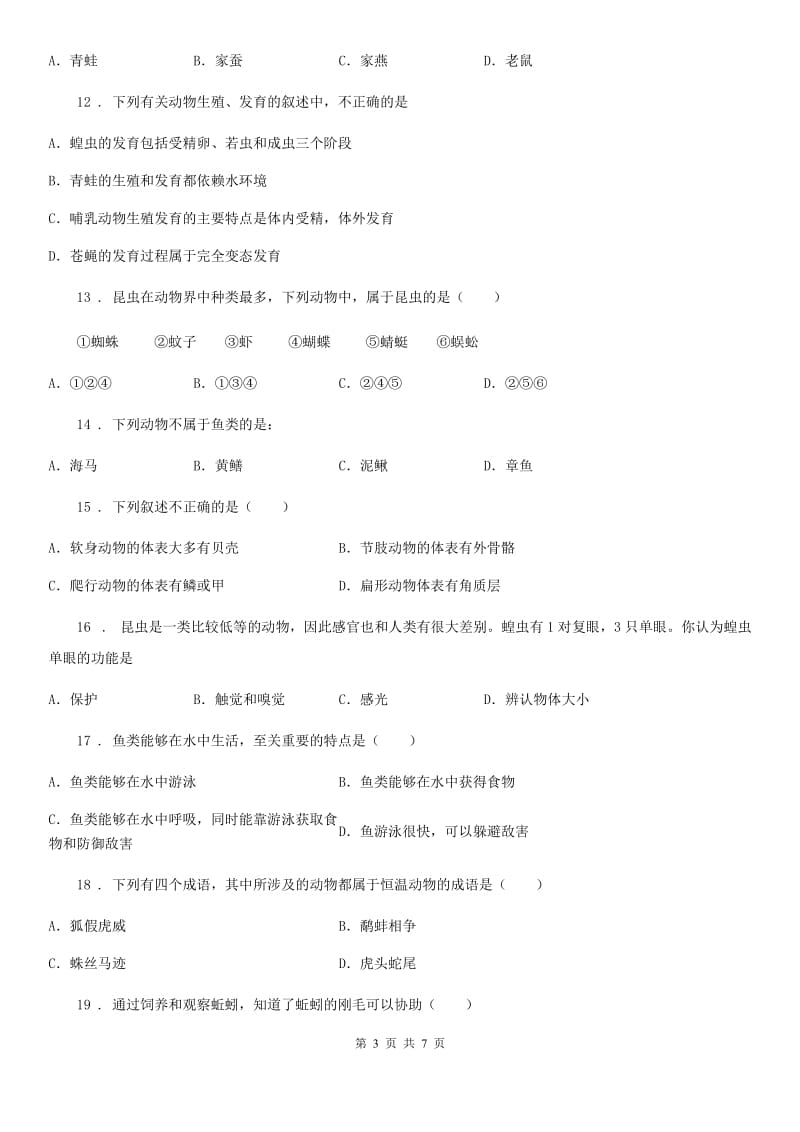 太原市2019-2020年度八年级上学期第一次月考生物试题（I）卷_第3页