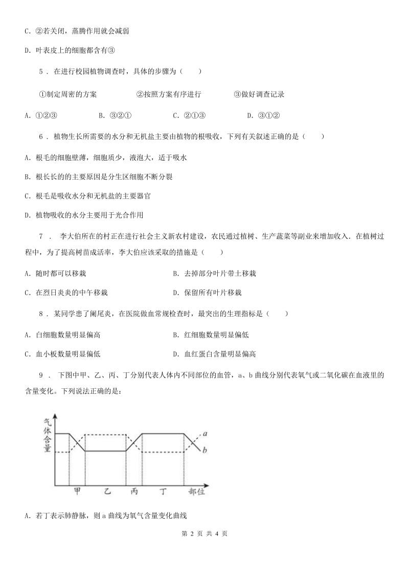 河南省2019-2020年度九年级中考模拟(二)生物试题D卷_第2页