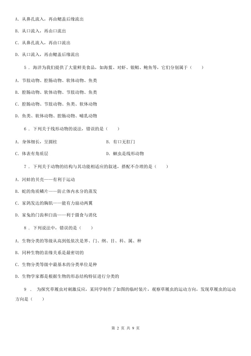 辽宁省2020年八年级上学期期末生物试题（I）卷_第2页