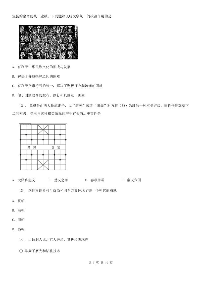 南宁市2019-2020学年七年级上学期期中历史试题（II）卷_第3页