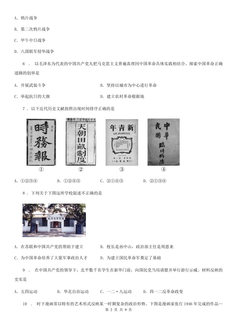 广西壮族自治区2019-2020学年八年级上学期期末历史试题B卷_第2页