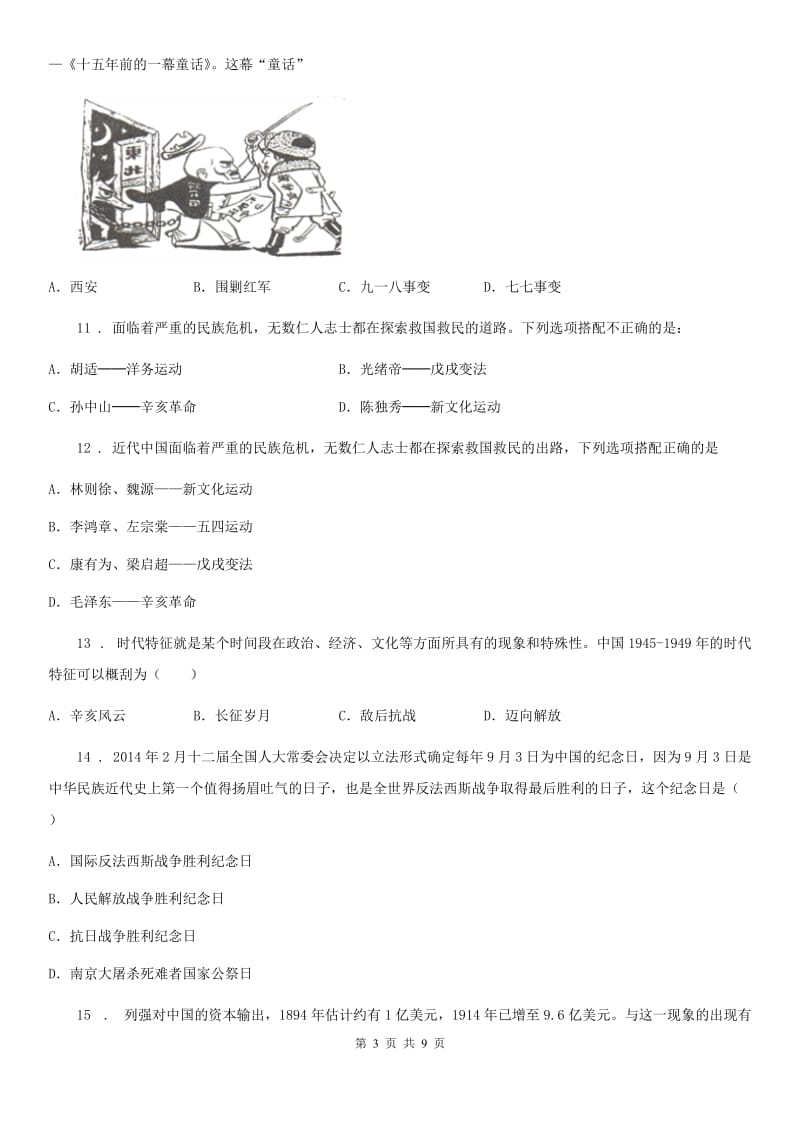 广西壮族自治区2019-2020学年八年级上学期期末历史试题B卷_第3页