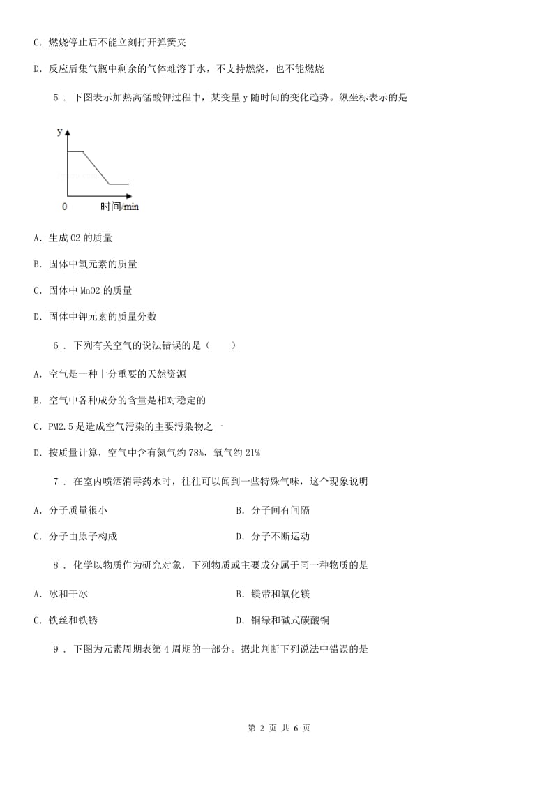 西宁市2019版九年级上学期期中化学试题A卷_第2页