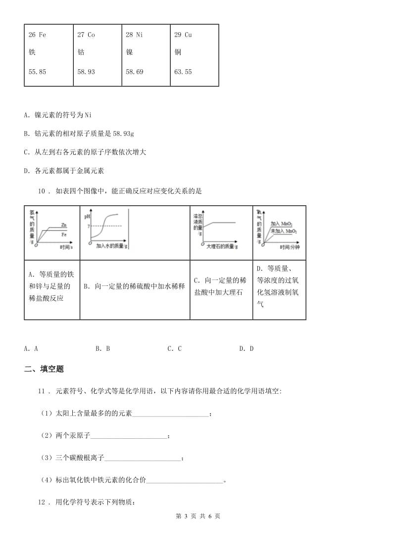 西宁市2019版九年级上学期期中化学试题A卷_第3页