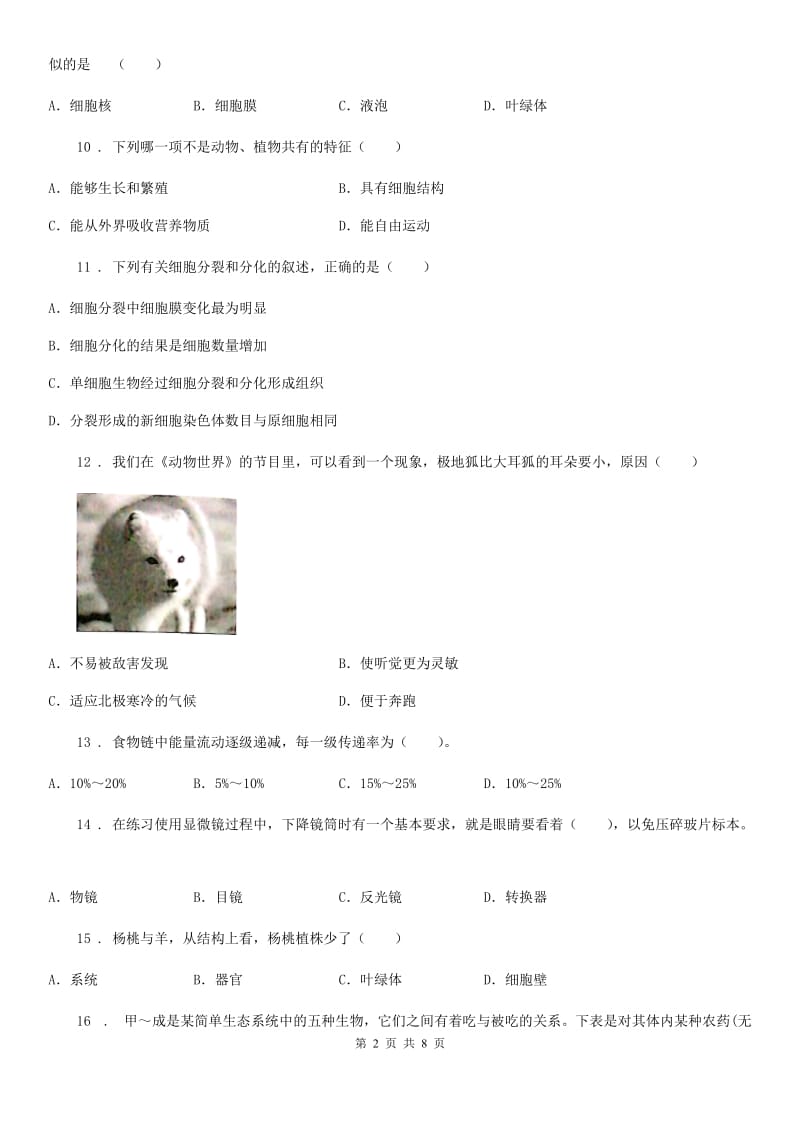 贵州省2019版七年级上学期期中考试生物试题C卷_第2页