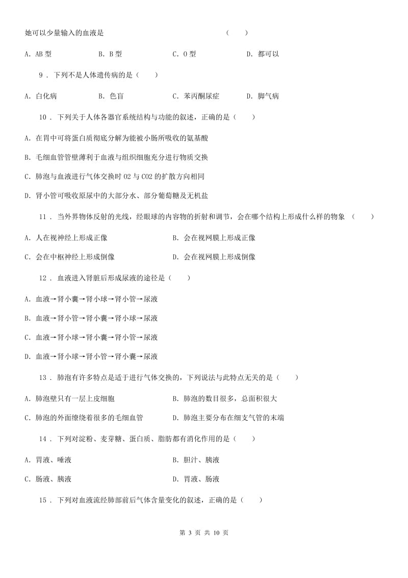 辽宁省2019年七年级第二学期期末生物试题C卷_第3页