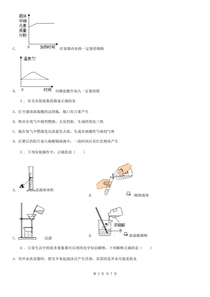 广西壮族自治区2019版九年级下学期月考化学试题D卷_第2页