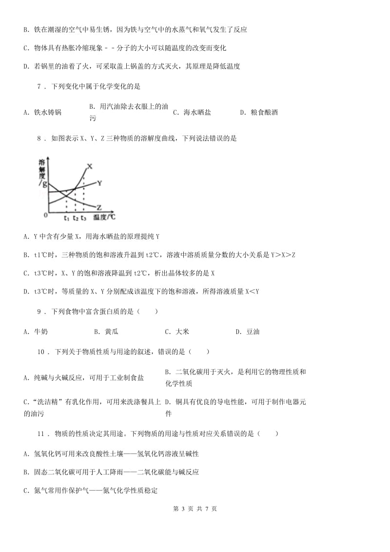 广西壮族自治区2019版九年级下学期月考化学试题D卷_第3页