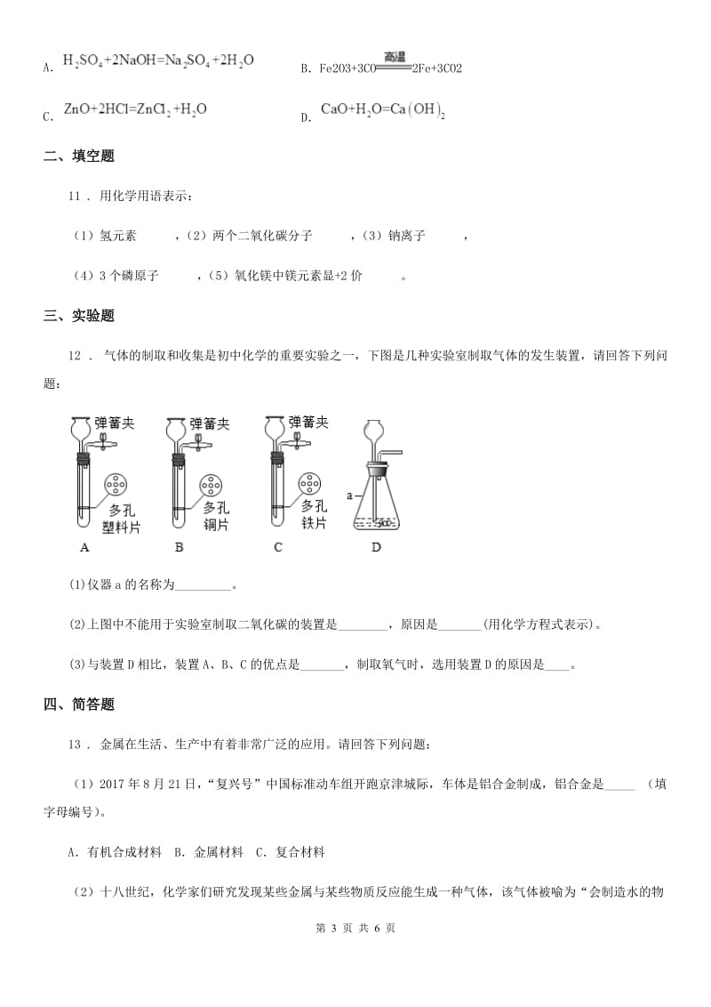 九年级下学期中考适应性考试理综化学试题_第3页