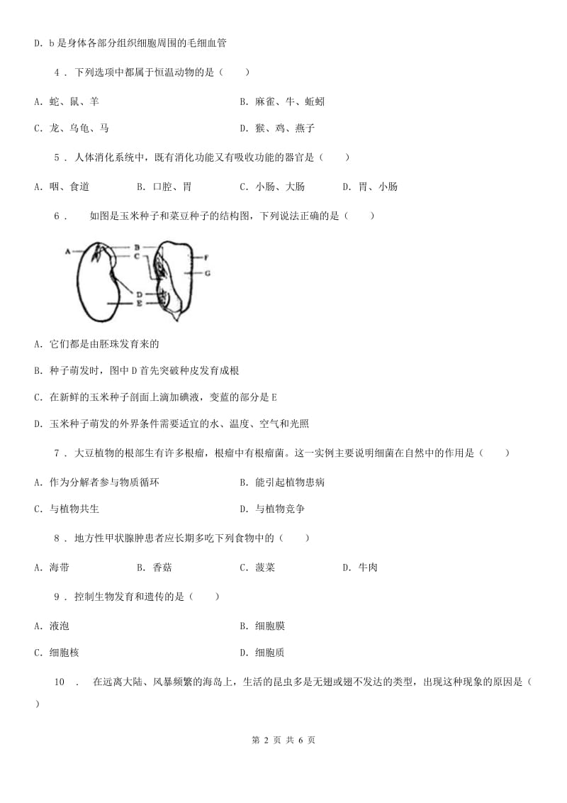 广西壮族自治区2019版九年级中考模拟生物试题C卷_第2页