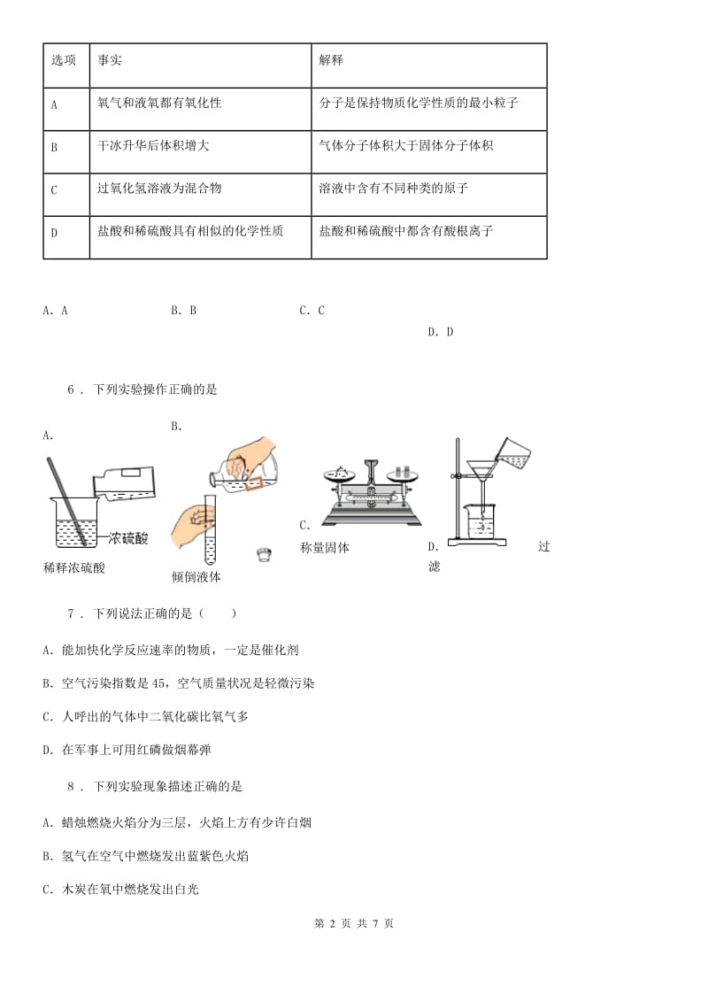 长沙市2019-2020学年九年级上学期期末化学试卷（I）卷_第2页