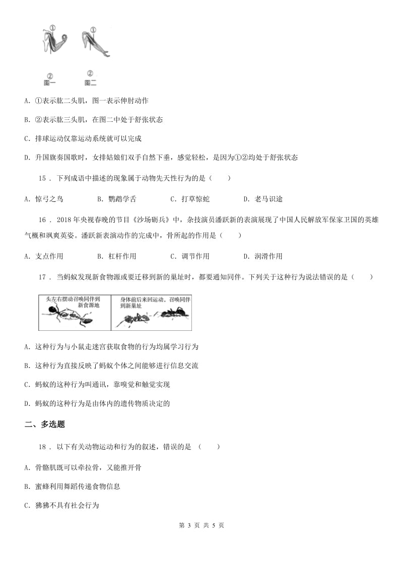 济南市2020年八年级生物第二次评估卷C卷_第3页