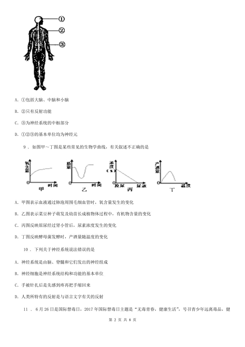 南昌市2020版七年级下学期期末考试生物试题（I）卷_第2页