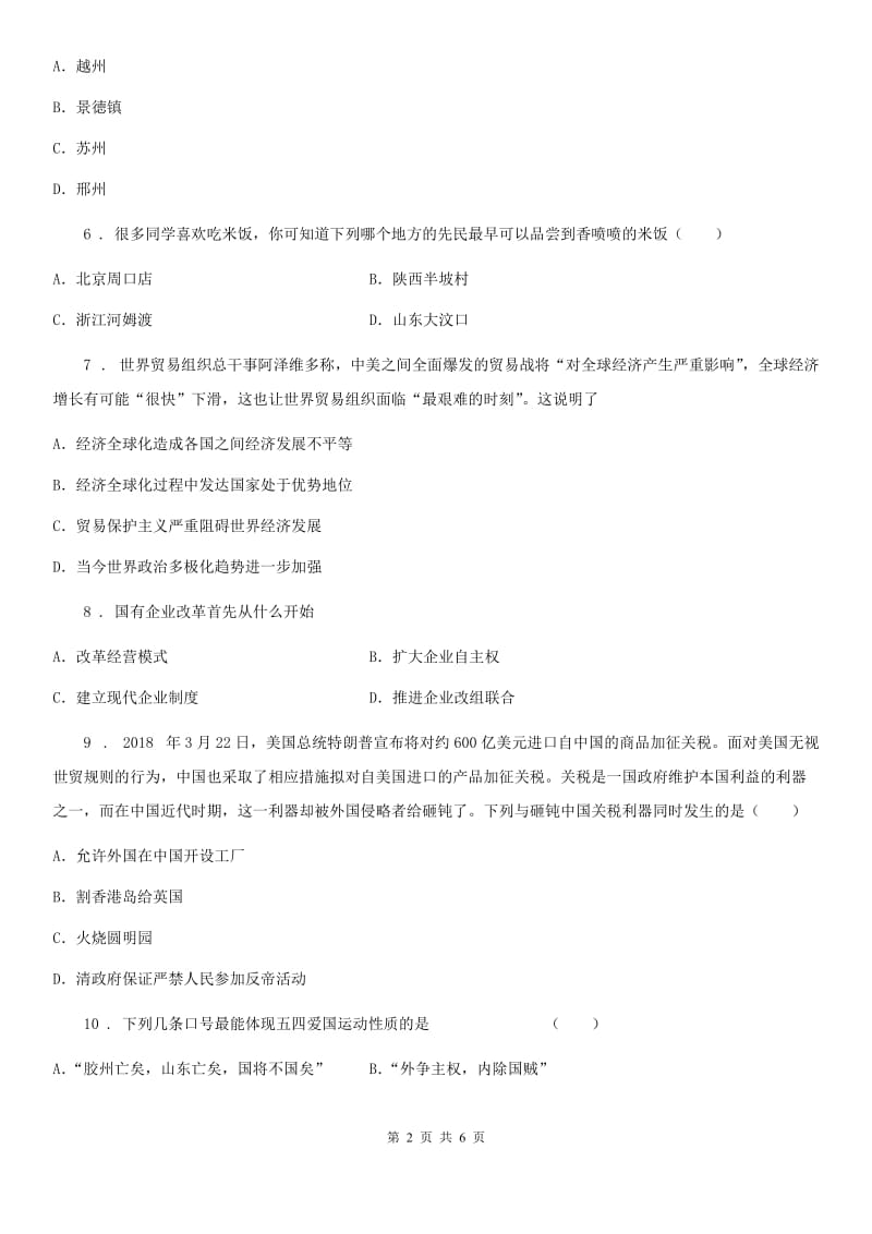 陕西省2020版中考模拟试卷历史试题（II）卷_第2页
