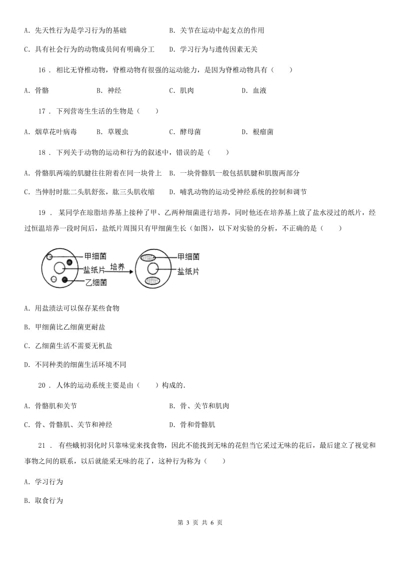 呼和浩特市2019-2020学年八年级上学期11月月考生物试题B卷_第3页