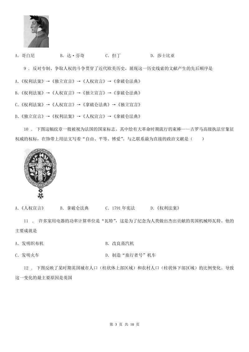 拉萨市2019-2020年度九年级上学期期中历史试题A卷_第3页