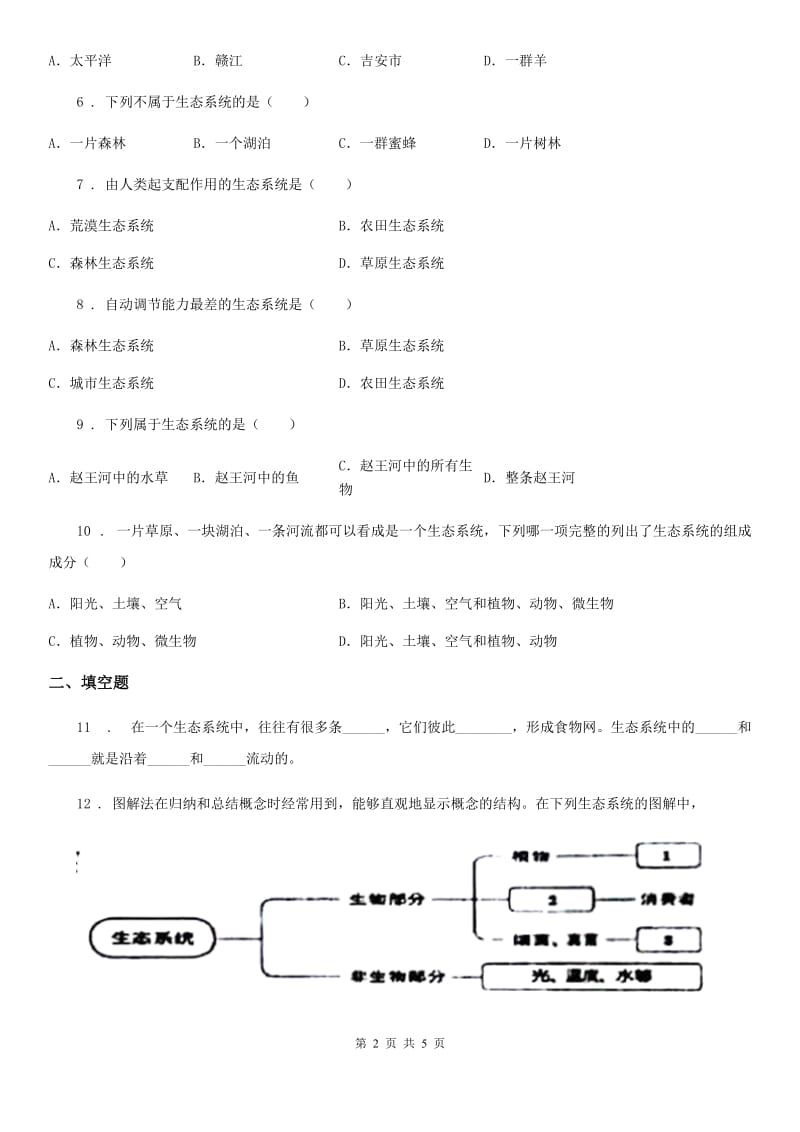 长沙市2020年七年级上册生物 3.6.1食物链 同步测试题B卷_第2页