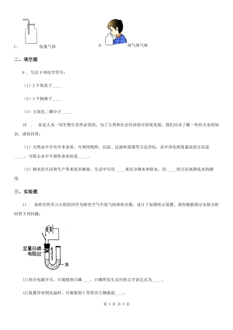 青海省2019-2020年度九年级上学期期中化学试题（I）卷_第3页