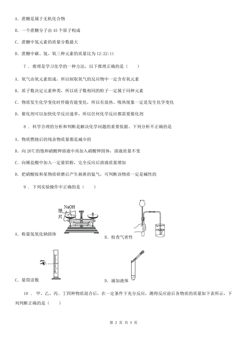 陕西省2020版九年级上学期第二次月考化学试题（I）卷_第2页