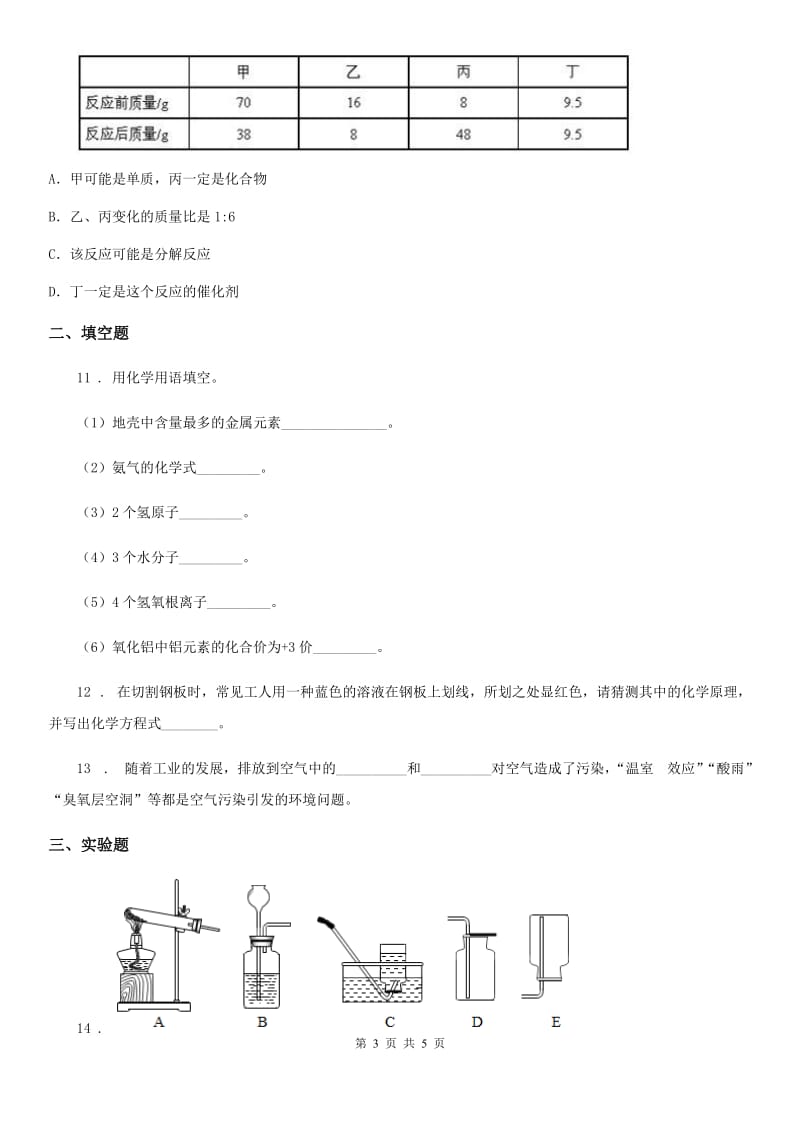 陕西省2020版九年级上学期第二次月考化学试题（I）卷_第3页