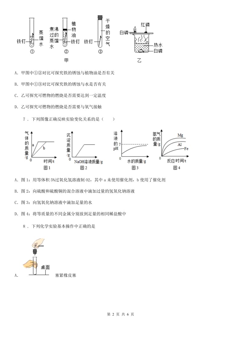 黑龙江省2019-2020学年九年级中考三模理科综合化学试题（II）卷_第2页