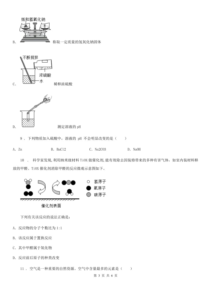 黑龙江省2019-2020学年九年级中考三模理科综合化学试题（II）卷_第3页