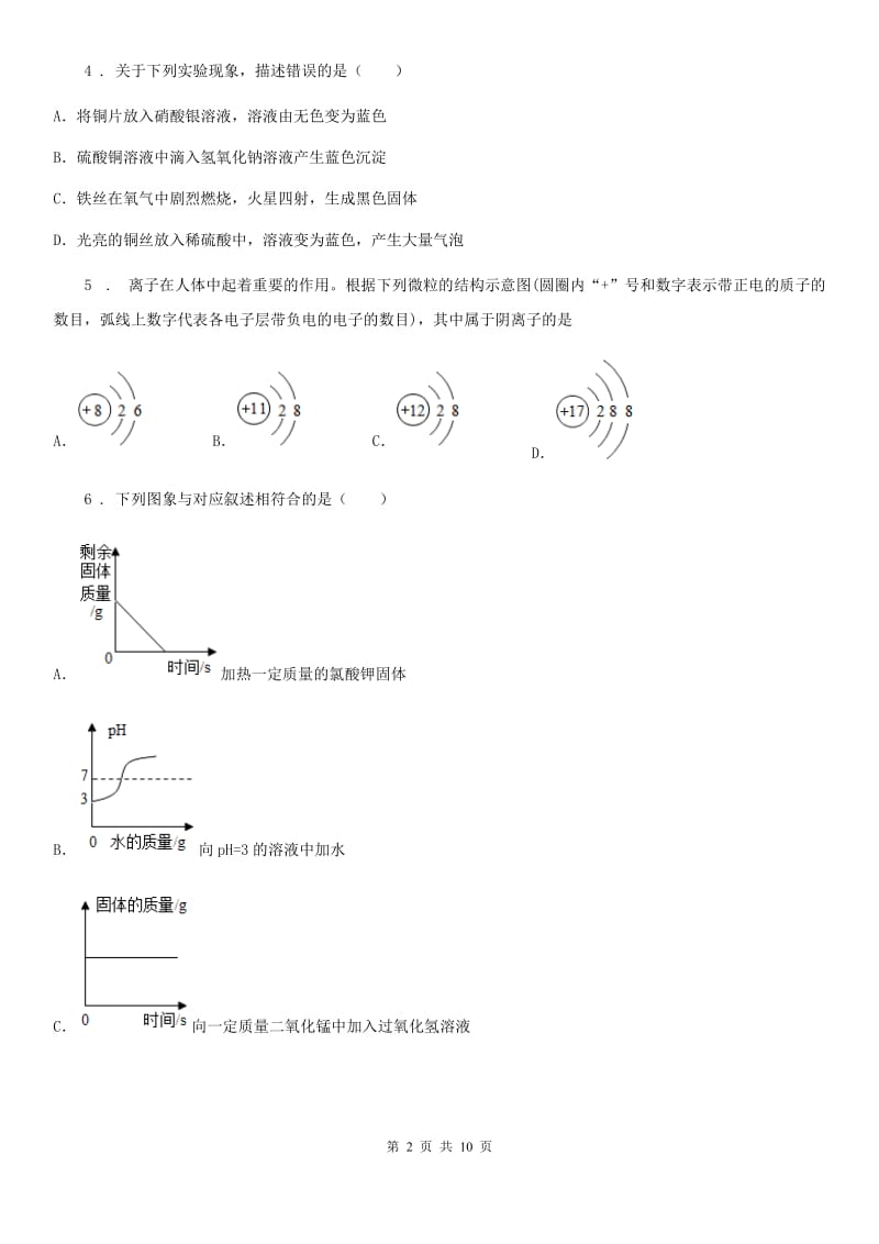 河北省2019-2020学年九年级下学期中考二模化学试题D卷_第2页