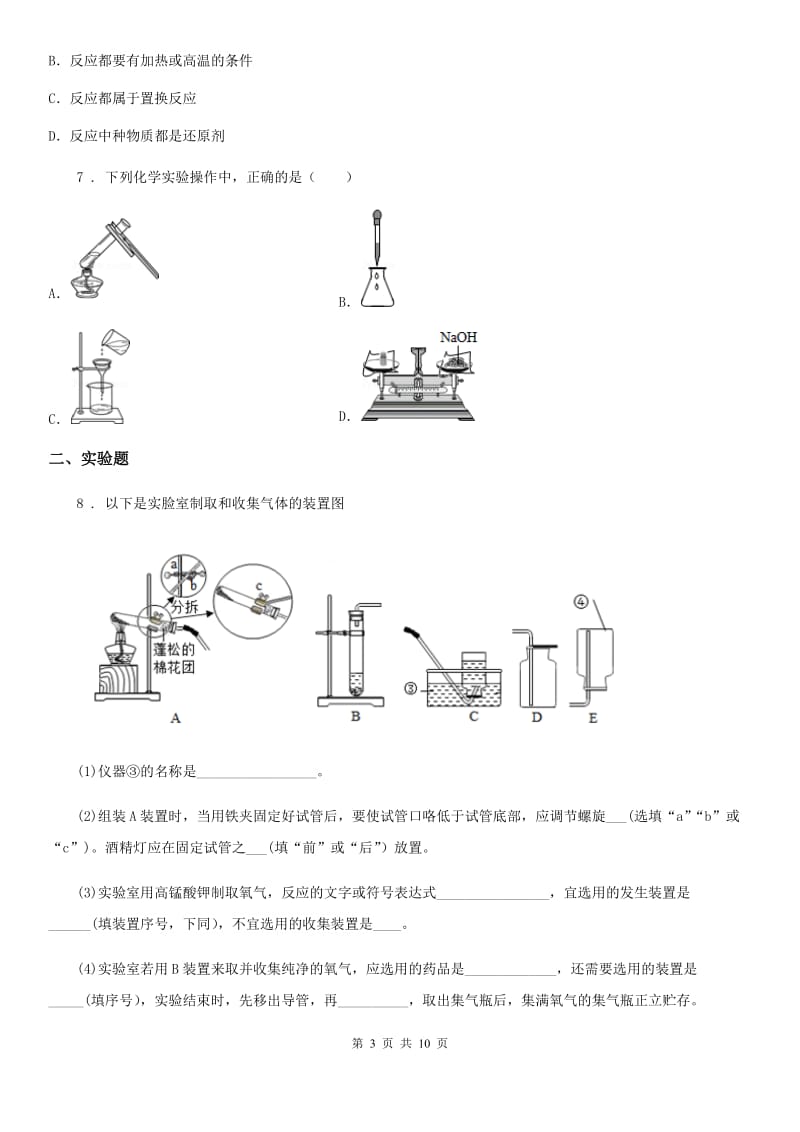 化学九年级专题三 实验与探究-中考前训_第3页