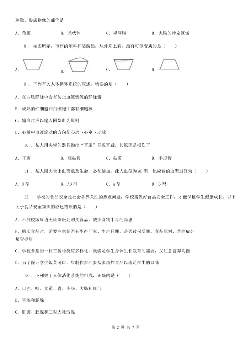 拉萨市2019年七年级下学期期末生物试题B卷_第2页