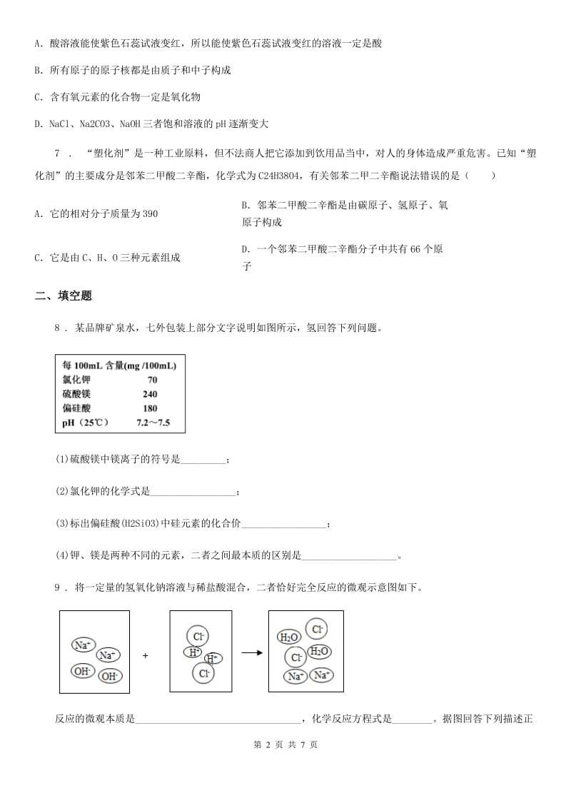 九年级上学期期末教学质量监测理科综合化学试题_第2页