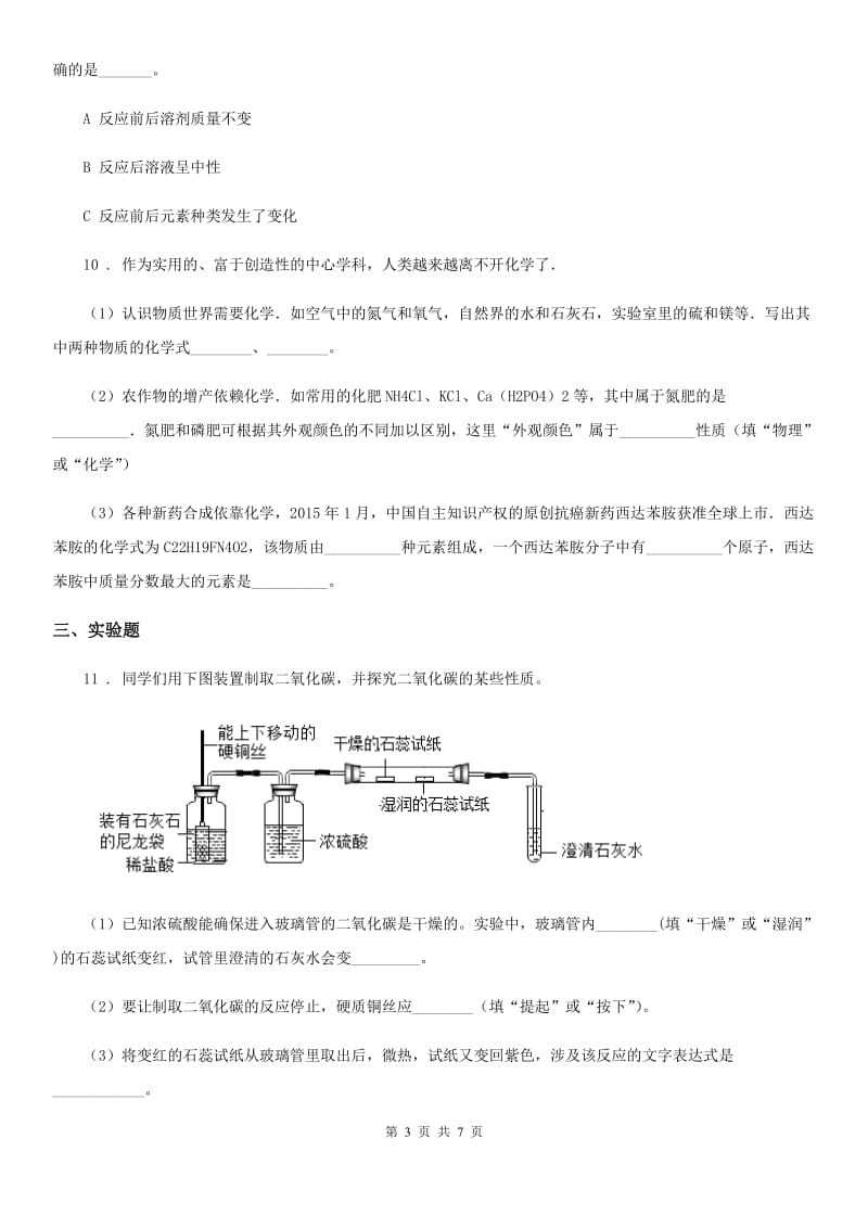 九年级上学期期末教学质量监测理科综合化学试题_第3页