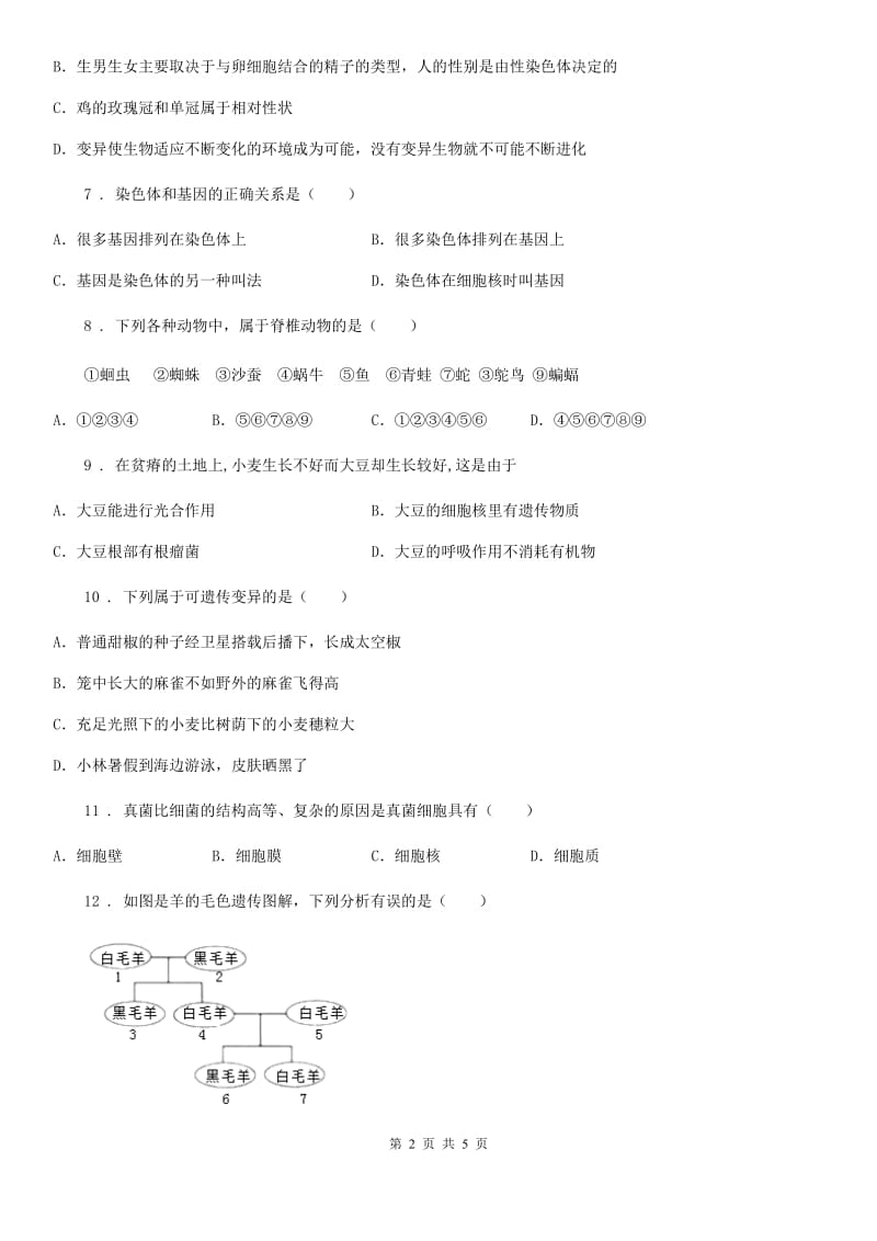 重庆市2020版八年级上学期期末考试生物试题A卷_第2页