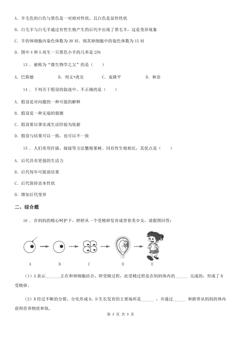 重庆市2020版八年级上学期期末考试生物试题A卷_第3页