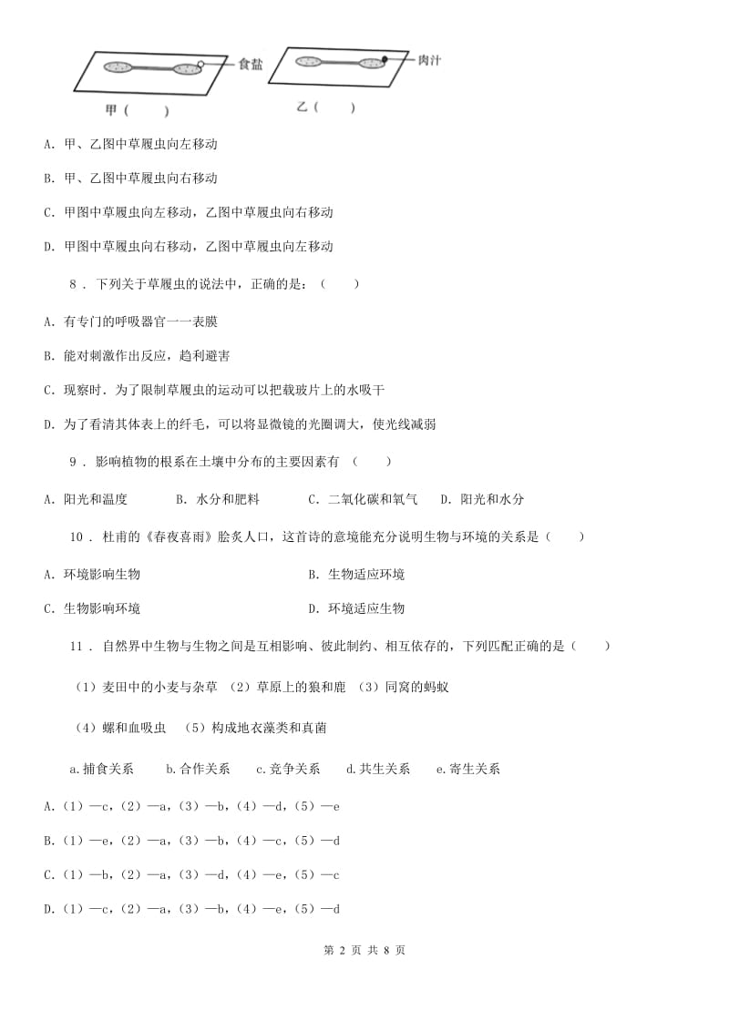 辽宁省2020版七年级上学期期中生物试题（II）卷_第2页