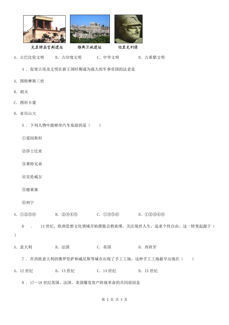 河南省2019-2020学年九年级上学期第二次阶段考试历史试题C卷_第2页