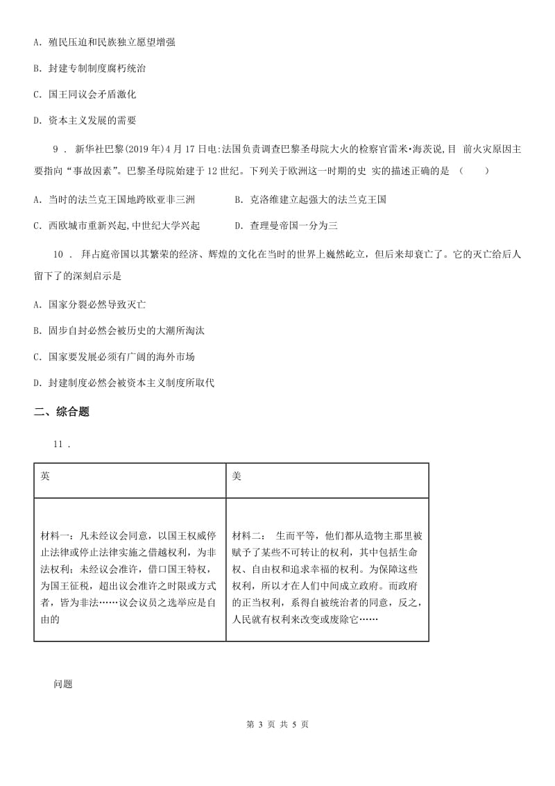 河南省2019-2020学年九年级上学期第二次阶段考试历史试题C卷_第3页