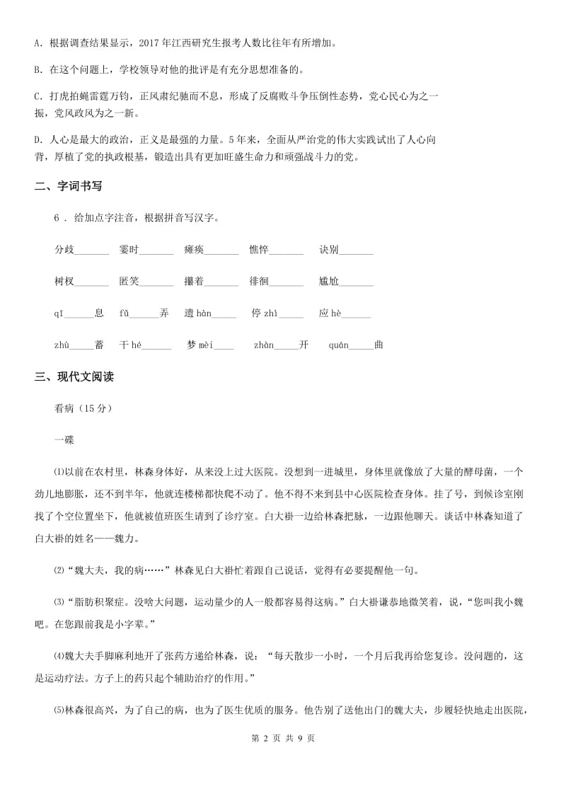 济南市2019年九年级上学期第一次月考语文试题B卷_第2页