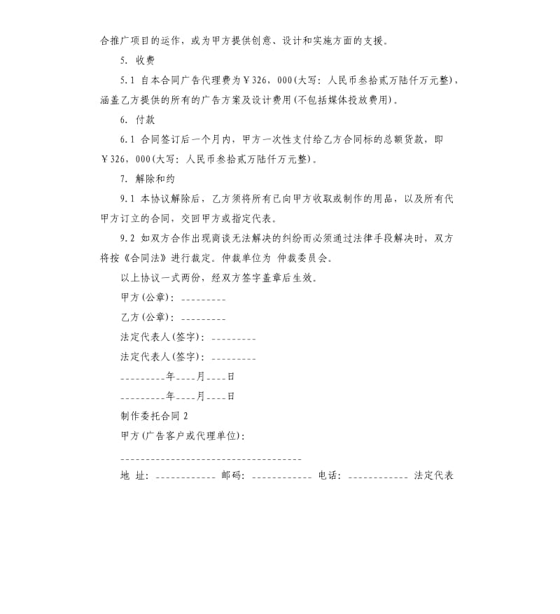 常用制作委托合同_第3页