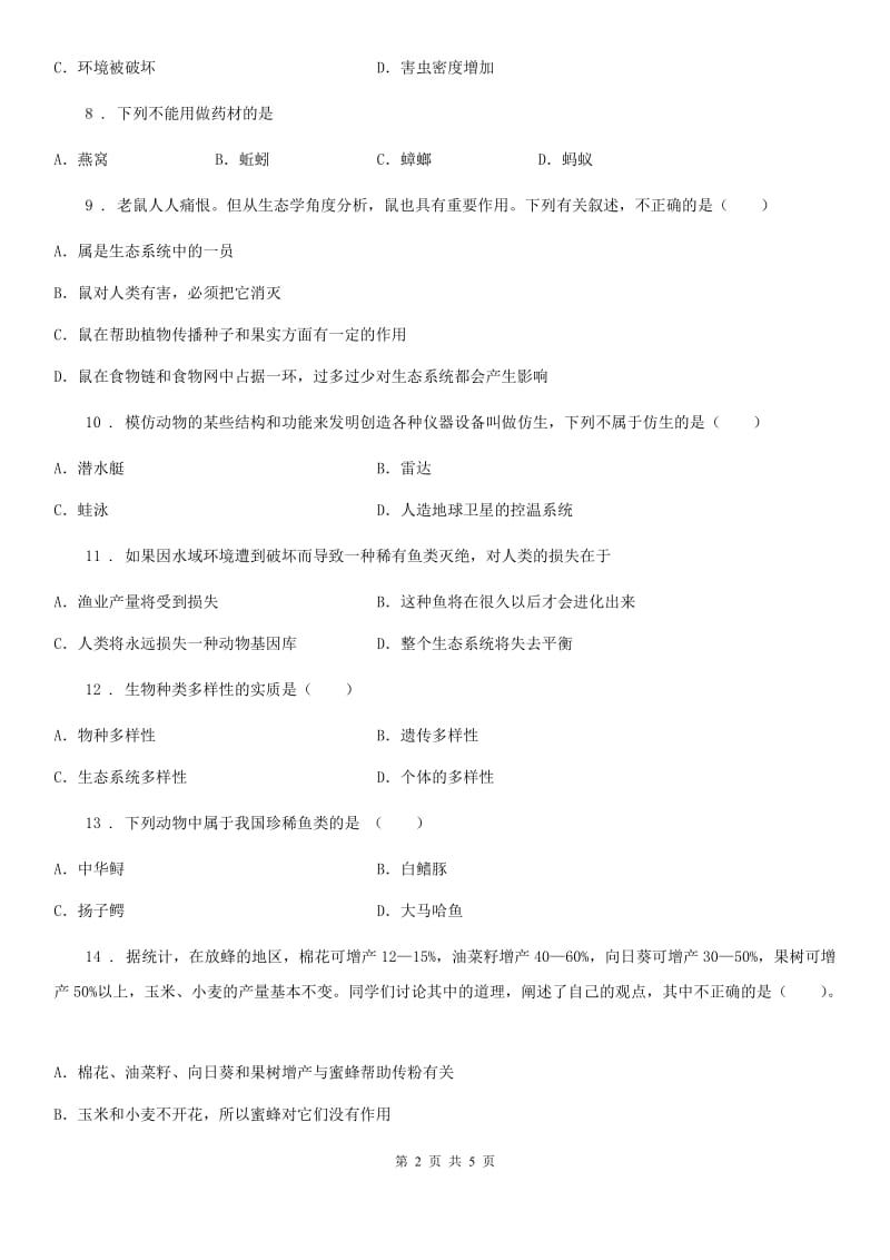 广西壮族自治区2019版八年级上册生物 第五单元 第17章 生物圈中的动物 单元复习训练题C卷_第2页