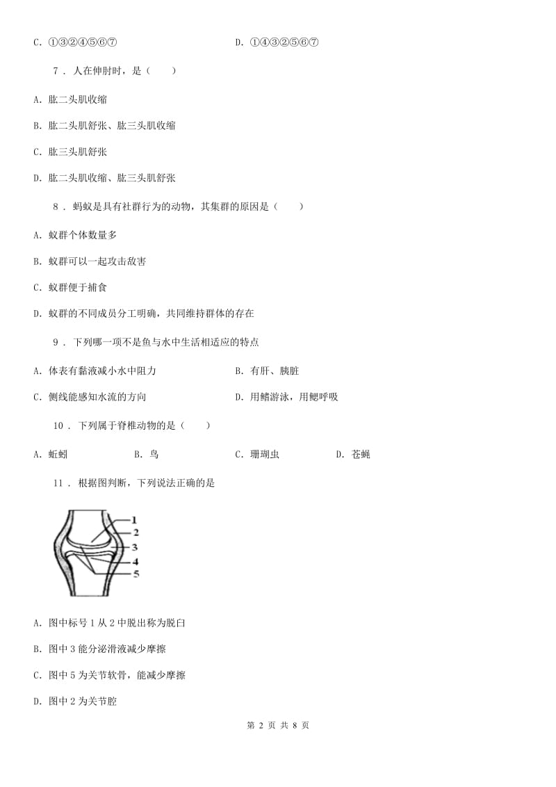 山东省2019年八年级上学期期中生物试题（II）卷_第2页